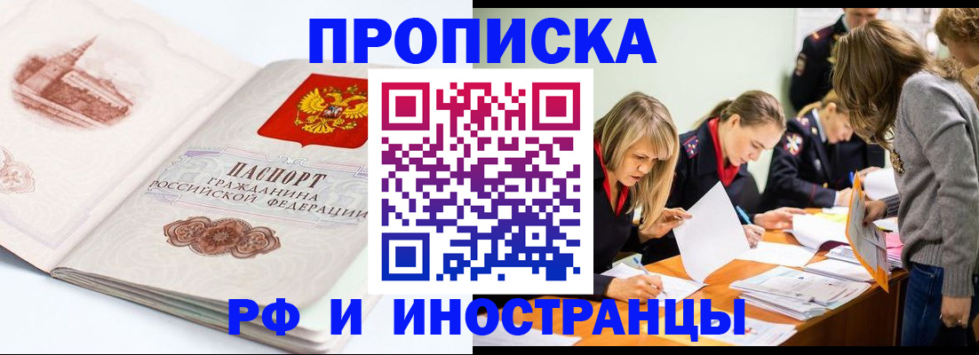 временная регистрация купить в Челябинской области